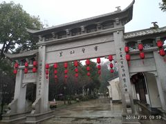 -绍兴书圣故里景区