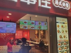 门面-百事佳烧鸭牛腩(上海虹桥站店)