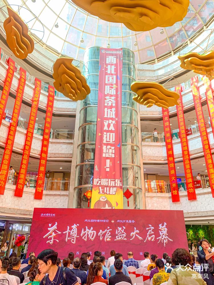 西安西安西北国际茶城博物馆开馆了喜欢