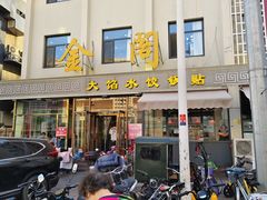 -金阁家常菜(贵阳路店)