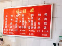 -烤鸭肉夹馍鸭汤店