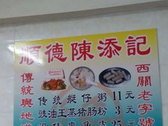 -陈老添美食店(宝华路店)