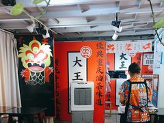 -大王油茶(二厂文创公园店)