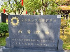 -南海神庙