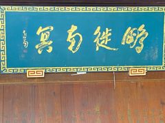 -绍兴镜湖国家城市湿地公园
