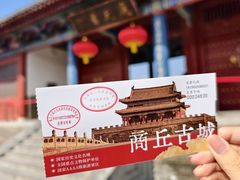 -商丘古城-应天书院