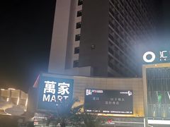 -汇邦中心ICON MALL