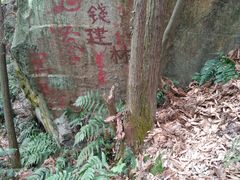 -南京市无想山景区