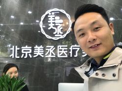 -美丞医疗美容