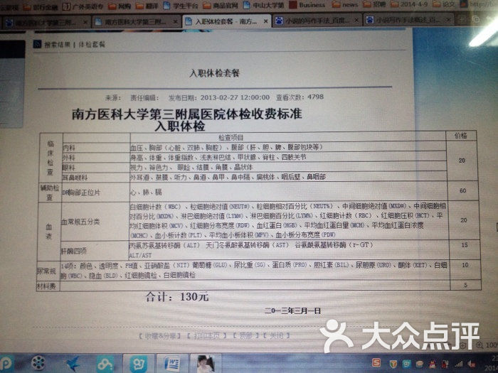 关注健康，从了解自我开始——福州基础体检的重要性解析