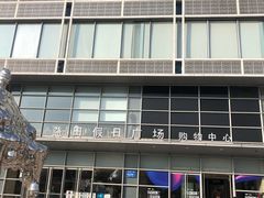 -Apple零售店(深圳益田假日广场店)