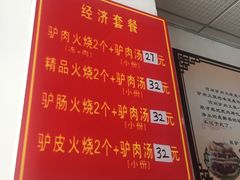 -河间正宗驴肉火烧(听海居店)