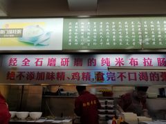 门面-冠记·肠粉粥品专家(江南大道店)