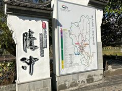 -和顺古镇