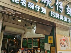 门面-食盈碗仔翅(星玺广场店)
