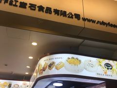 -红宝石·鲜奶小方(莘庄店)
