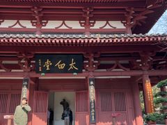 -李白纪念馆