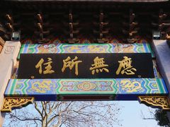 -灵顺寺
