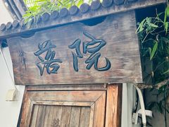 -院落新京菜·烤鸭(地安门店)