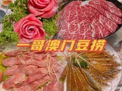 -一哥澳门豆捞·澳门风打边炉(高德置地店)