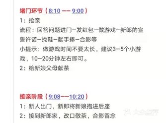 超实用Ⅰ 婚礼当天时间流程表 备婚必备 准备了超久的