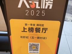 -攻虾纪(五一新村店)