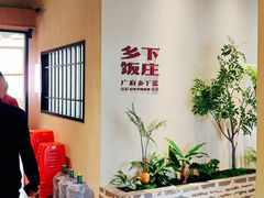 -广府乡下·饭庄(新港东路店)