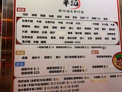 -华记潮州卤水车仔面(界限街店)