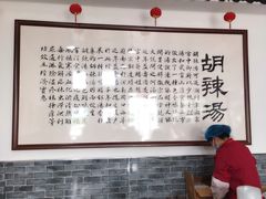 -方大军胡辣汤(和谐店)