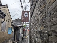 -朱自清故居