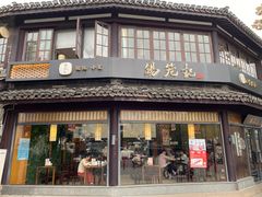 -锡笼记·无锡小笼(方塔店)