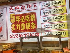 -公交新村粉店(赤岗冲店)