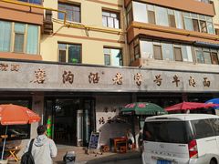 -清真磨沟沿老字号牛肉面(总店)