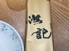-汕头八合里海记牛肉店(清河店)