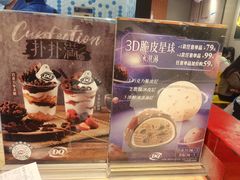 -DQ·蛋糕·冰淇淋(苏州中心店)