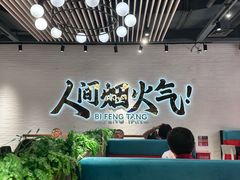 -避风塘(宝山万达店)
