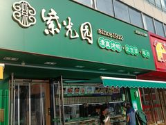 -紫光园·烤鸭·小馆(李老新村店)