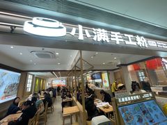 -小满手工粉(北京富力广场店)