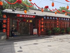 -乡党臊子面(丰庆公园店)