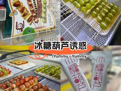-栗子侠奶皮子糖葫芦(长宁店)