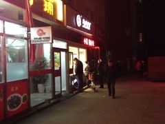 iphone_upload_pic-庆丰包子铺(和平里店)