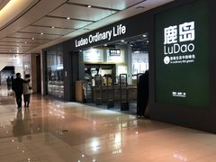 -鹿岛生活(熙地港店)