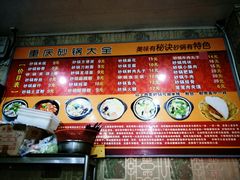 -巧酱府重庆砂锅大全