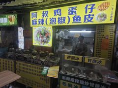 -阿叔鸡蛋仔(燎原路店)