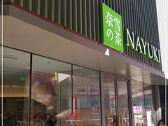 门面-奈雪的茶(大连新玛特店)