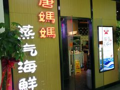 门面-鲜小岛·铜锅涮肉