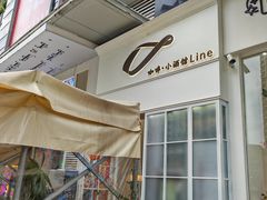 -Line 咖啡(石厦花园店)