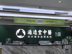 -通透堂中医·精准推拿(旗舰店)
