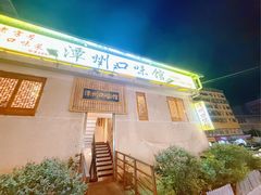 -潭州口味馆(西合路店)