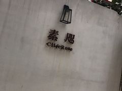 -素咫咖啡CLIFEROSE